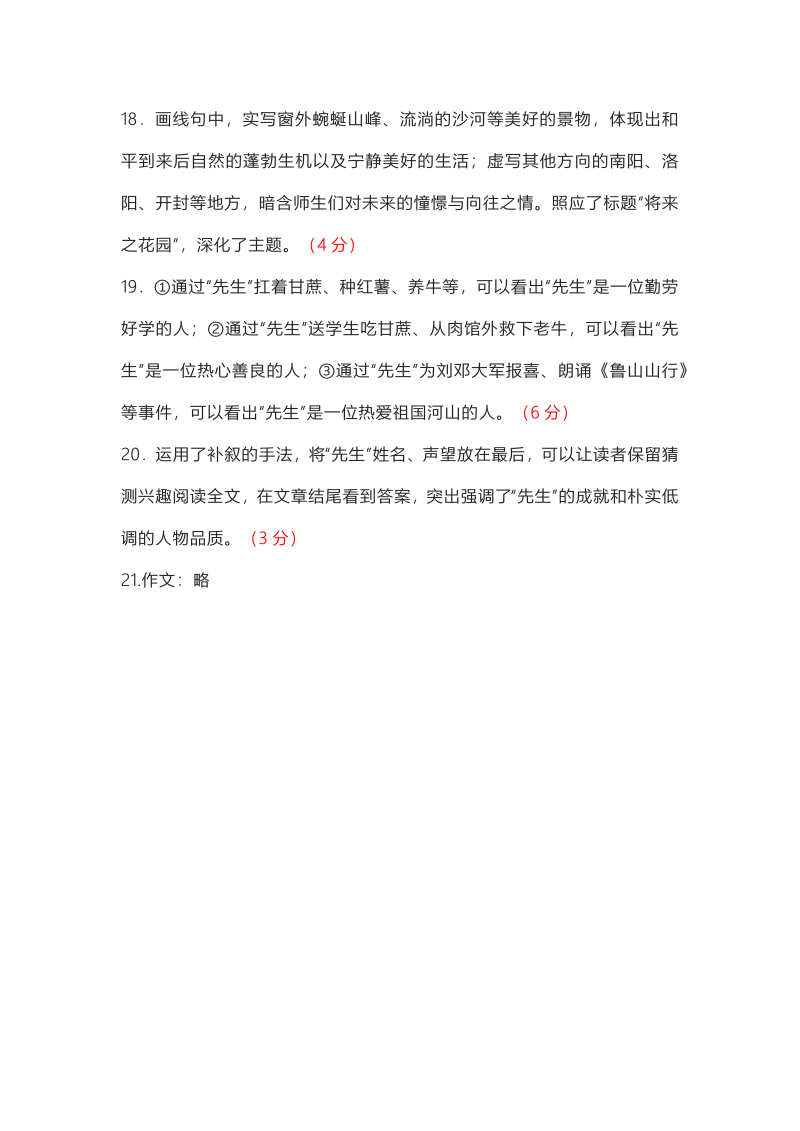 【中考试卷】2022年江苏省扬州市中考语文真题（pdf版含答案）.zip_第4页