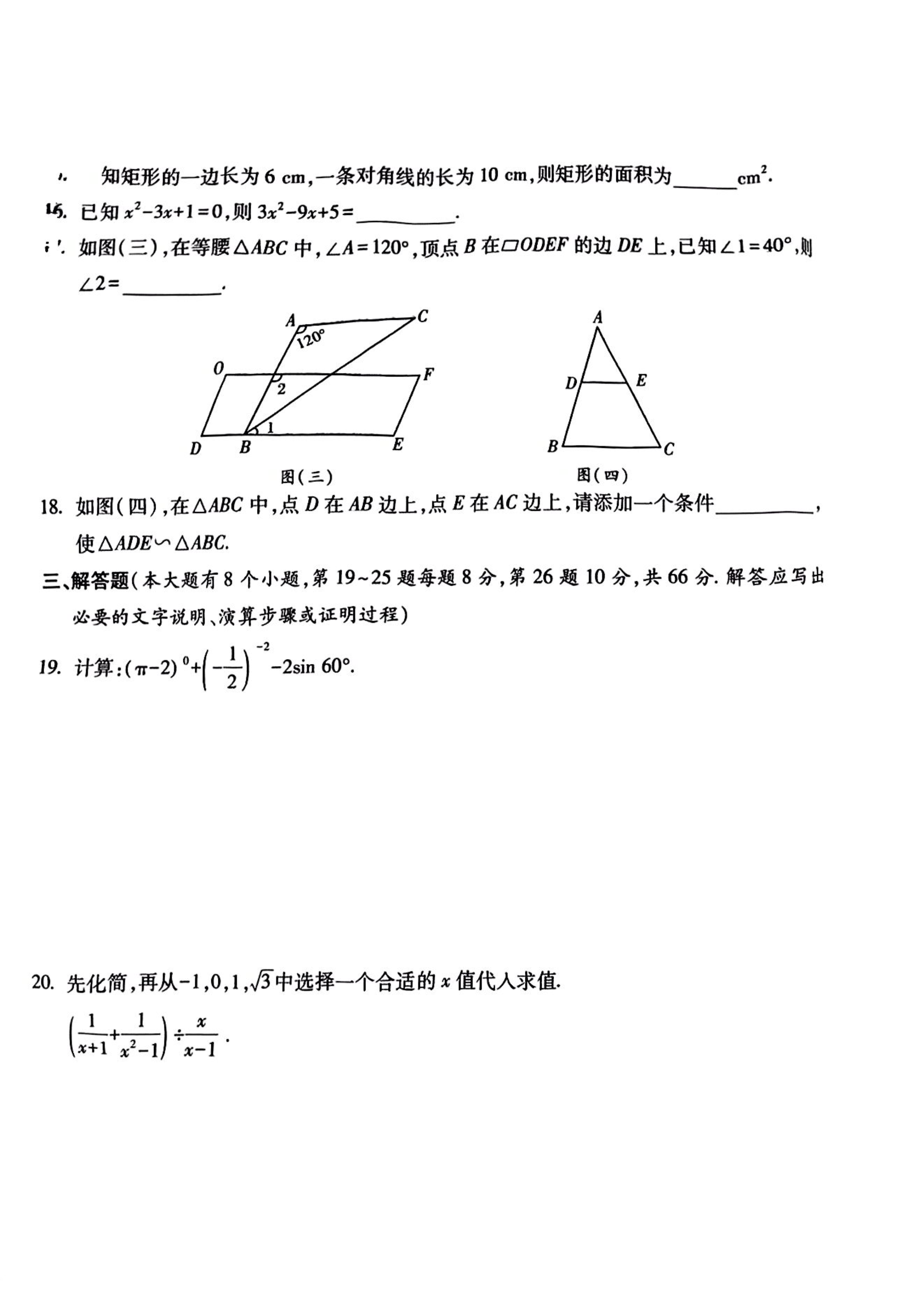 2022年湖南省邵阳市九年级中考数学真题.pdf_第3页