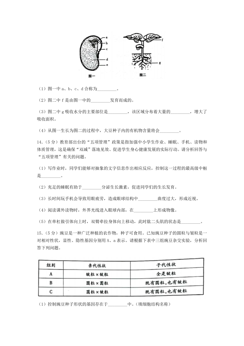 2022年甘肃省天水市中考生物真题（含答案） (2).docx_第4页