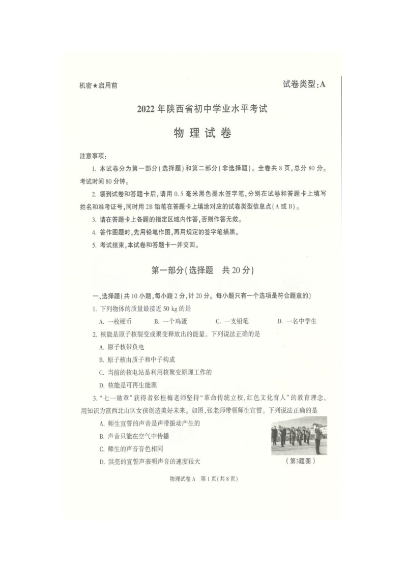 2022年陕西省中考物理真题（A）（含答案）.docx_第1页