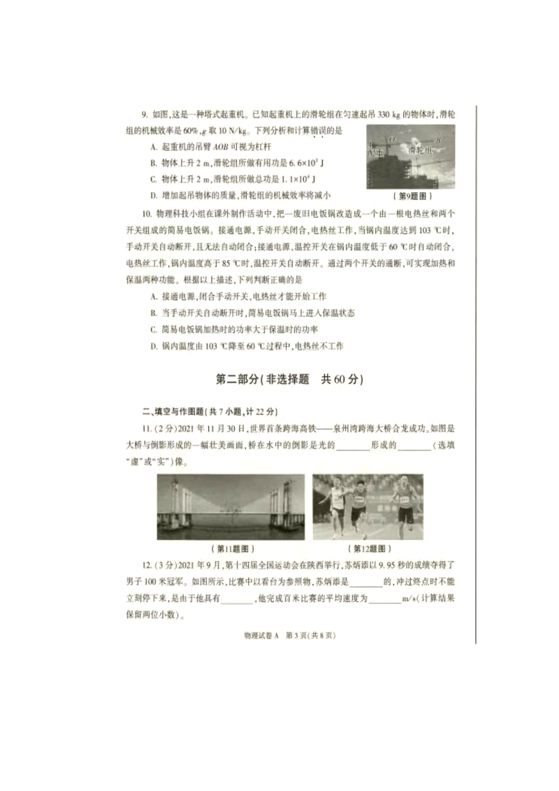 2022年陕西省中考物理真题（A）（含答案）.docx_第3页