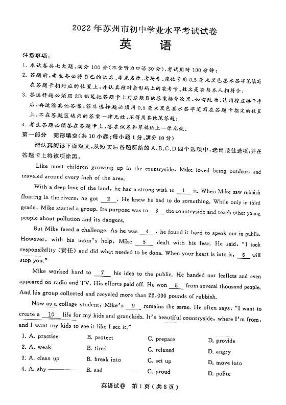 2022年江苏省苏州市中考英语真题（含答案）.pdf_第1页