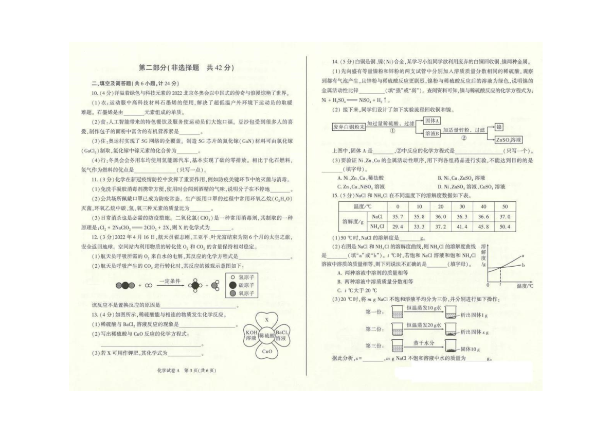2022年陕西省中考化学真题（A卷）（含答案）.pdf_第2页