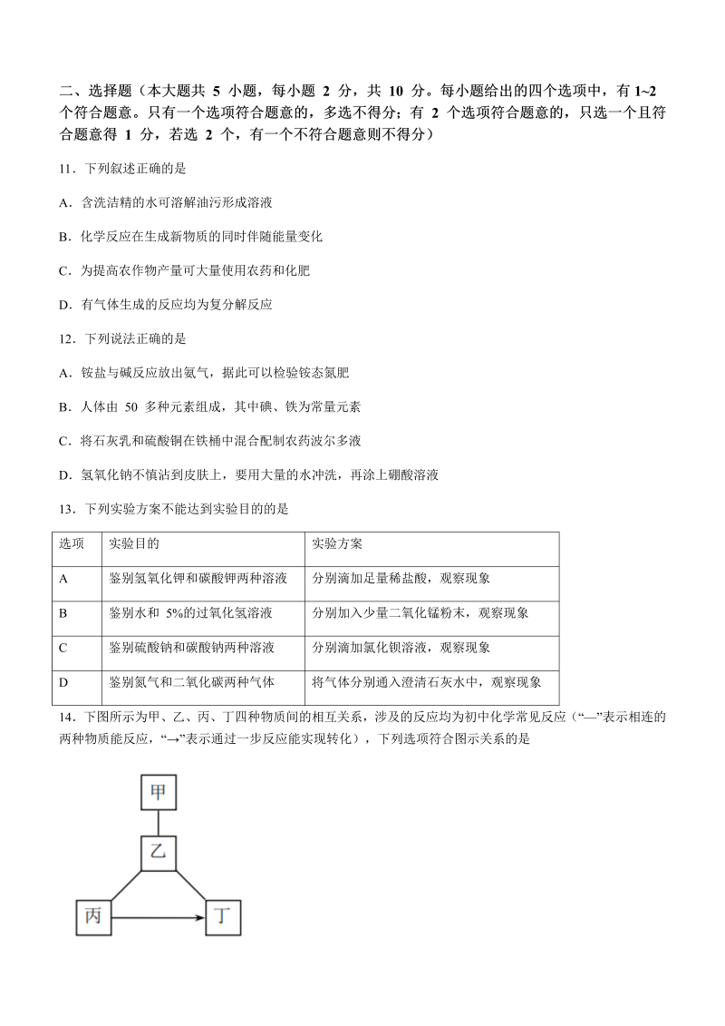 2022年天津市中考化学真题卷（含答案）.docx_第3页