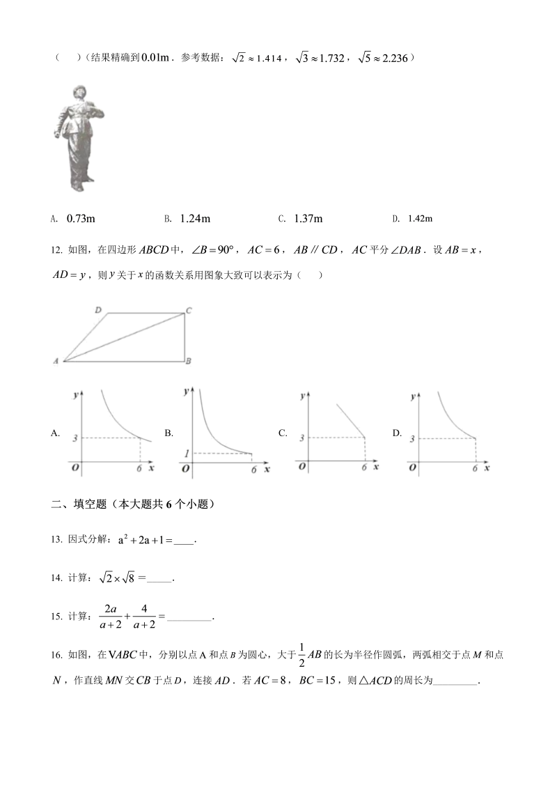 2022年湖南省衡阳市中考数学真题（含答案）.docx_第3页