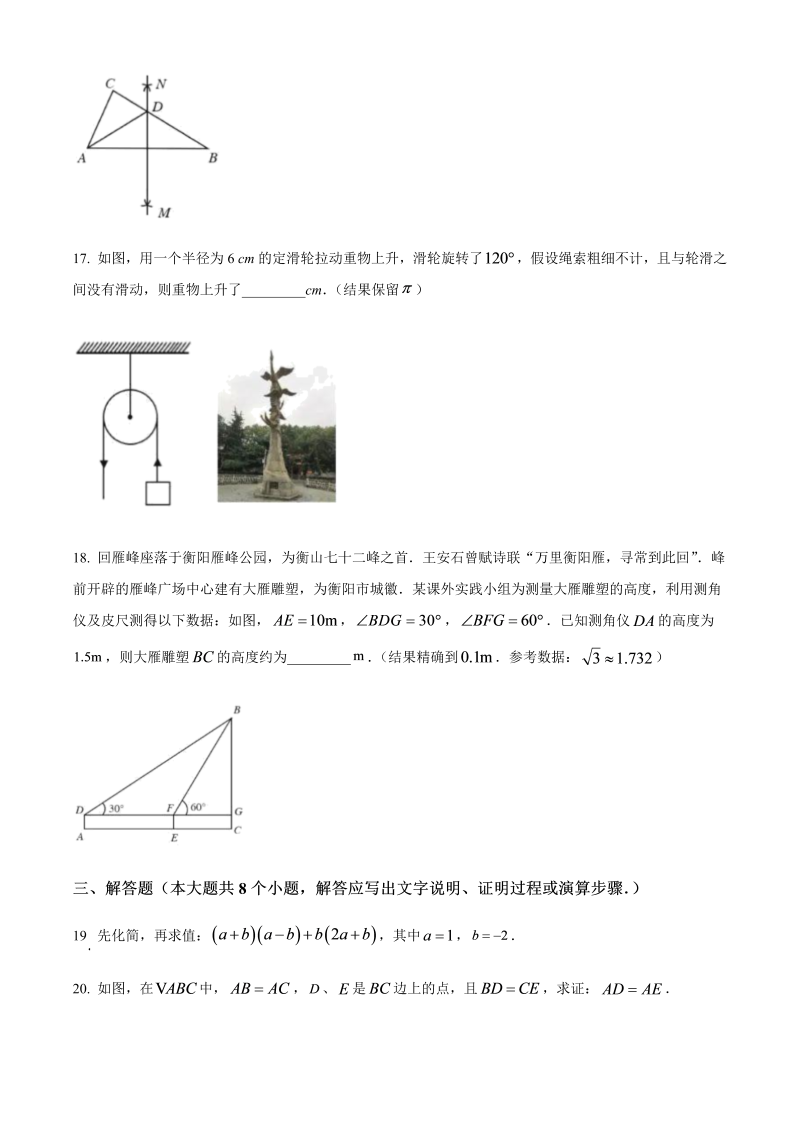 2022年湖南省衡阳市中考数学真题（含答案）.docx_第4页