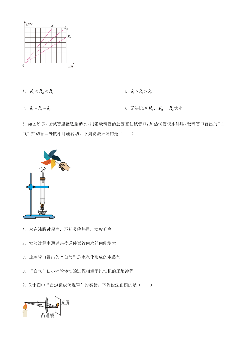 2022年四川省内江市中考物理真题（含答案）.docx_第3页