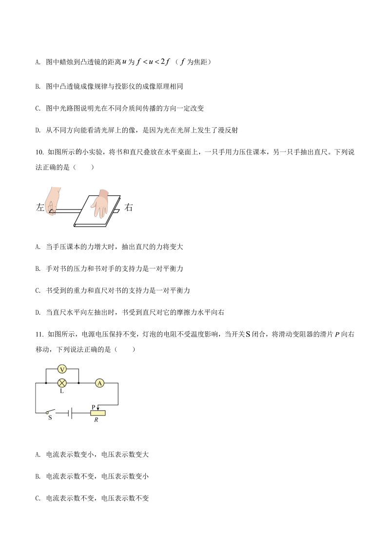 2022年四川省内江市中考物理真题（含答案）.docx_第4页