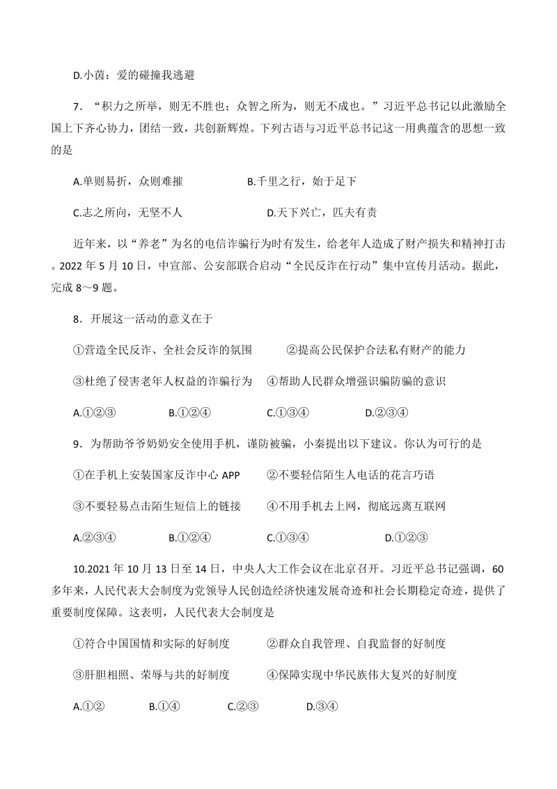 2022年陕西省中考道德与法治真题（B卷）（含答案）.docx_第3页