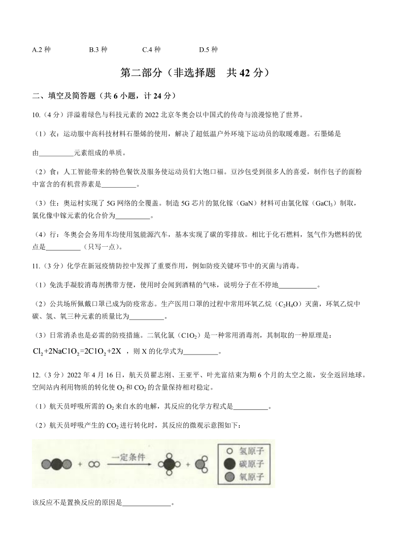 2022年陕西省中考化学真题（A卷）（含答案）.docx_第4页