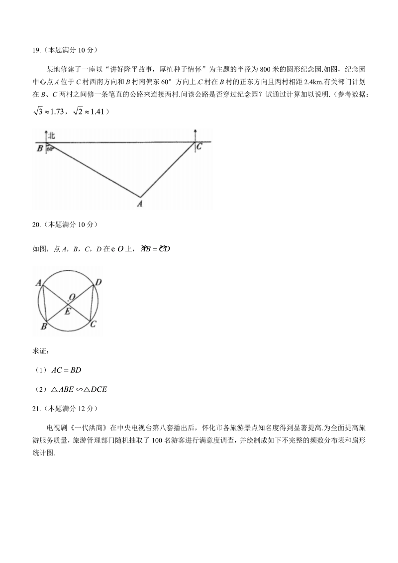 2022年湖南省怀化市中考数学真题(无答案).docx_第4页