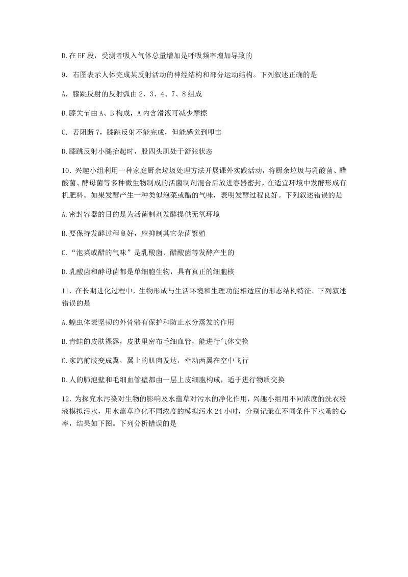 2022年山东省泰安市初中学业水平考试生物试题（含答案）.docx_第4页