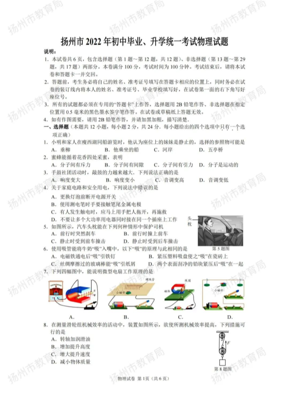 【中考试卷】2022年江苏省扬州市中考物理真题（PDF版含答案）.pdf