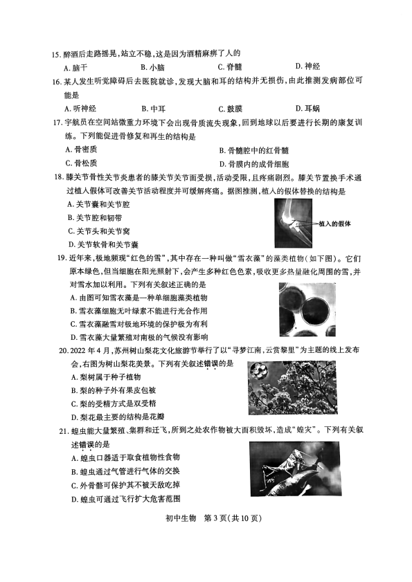 2022年江苏省苏州市初中结业考试生物真题.pdf_第3页