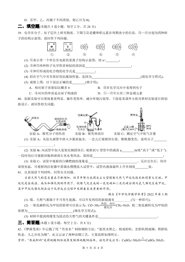 2022年湖南省岳阳市中考化学试题.pdf_第3页