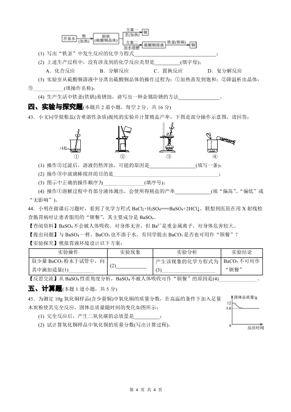 2022年湖南省岳阳市中考化学试题.pdf_第4页