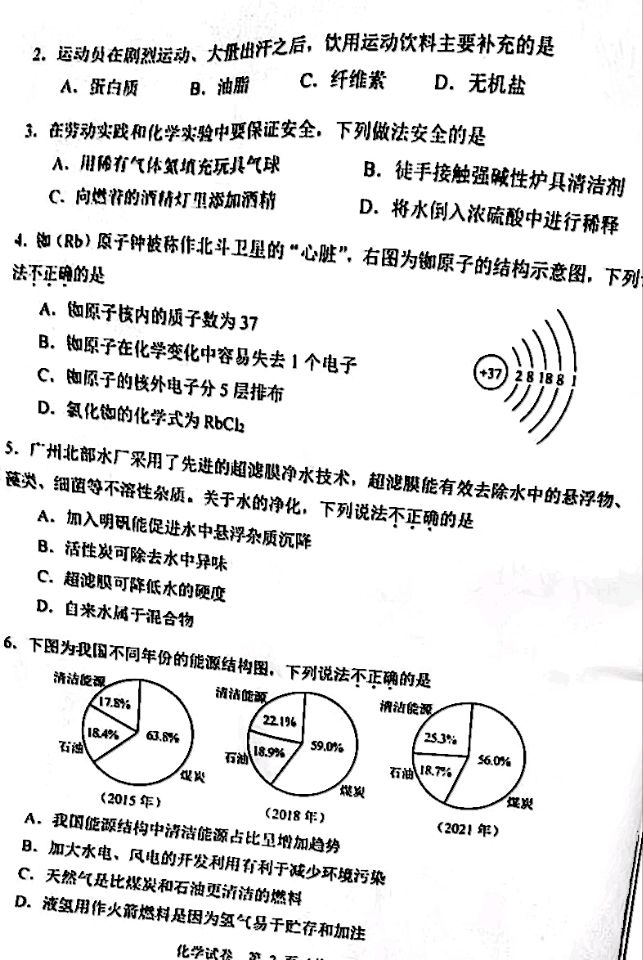 2022年广东省广州市中考化学真题卷.pdf_第2页