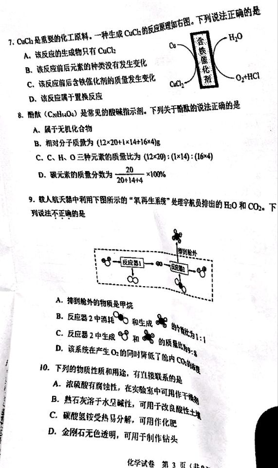 2022年广东省广州市中考化学真题卷.pdf_第3页
