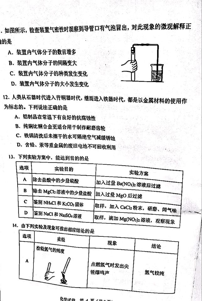 2022年广东省广州市中考化学真题卷.pdf_第4页
