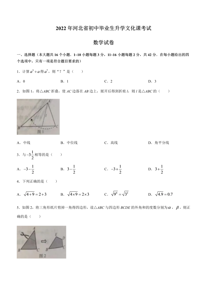 2022年河北省中考数学真题 (无答案).docx_第1页