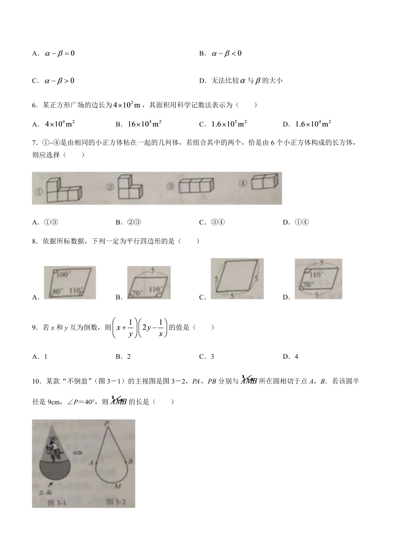 2022年河北省中考数学真题 (无答案).docx_第2页