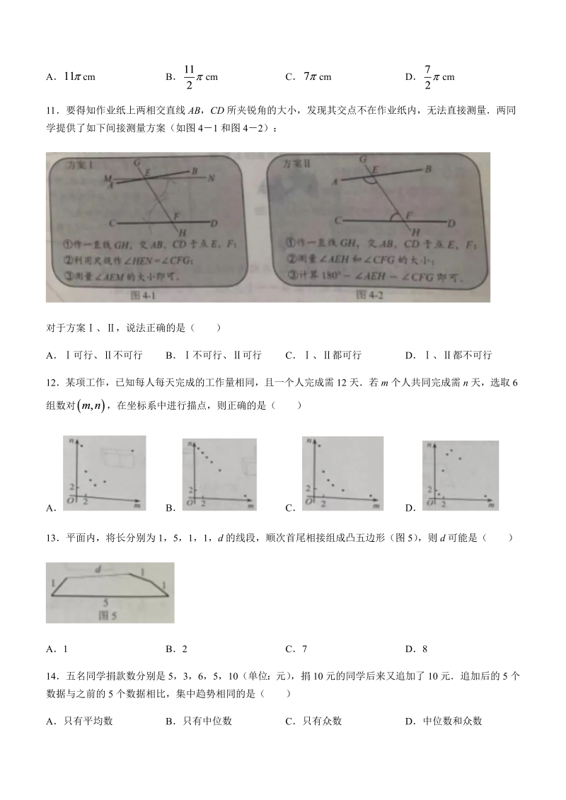 2022年河北省中考数学真题 (无答案).docx_第3页