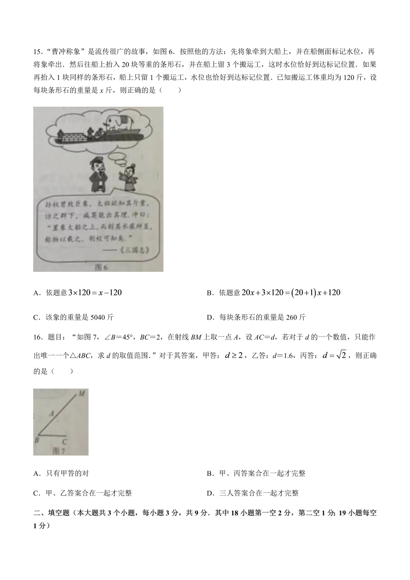 2022年河北省中考数学真题 (无答案).docx_第4页