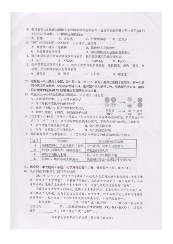 2022年湖南省长沙市中考化学真题(02).pdf_第2页