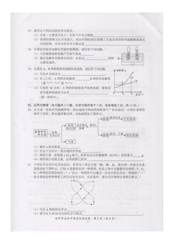 2022年湖南省长沙市中考化学真题(02).pdf_第3页