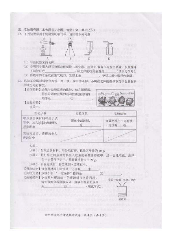 2022年湖南省长沙市中考化学真题(02).pdf_第4页