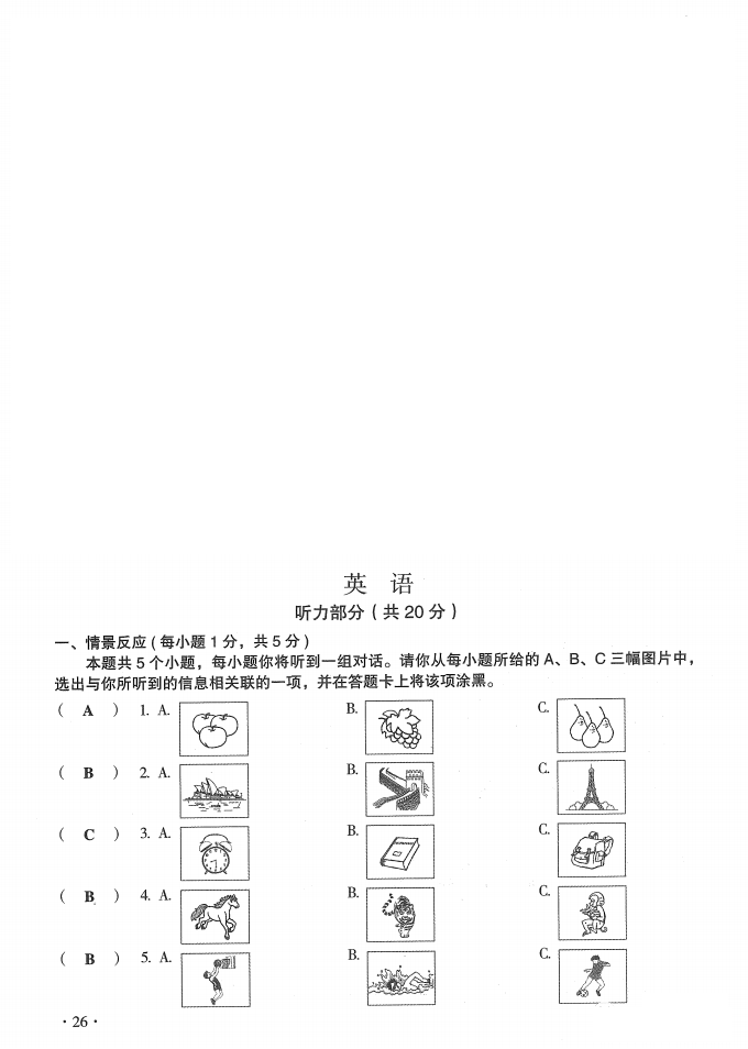 2022年山西省中考英语真题(02).pdf