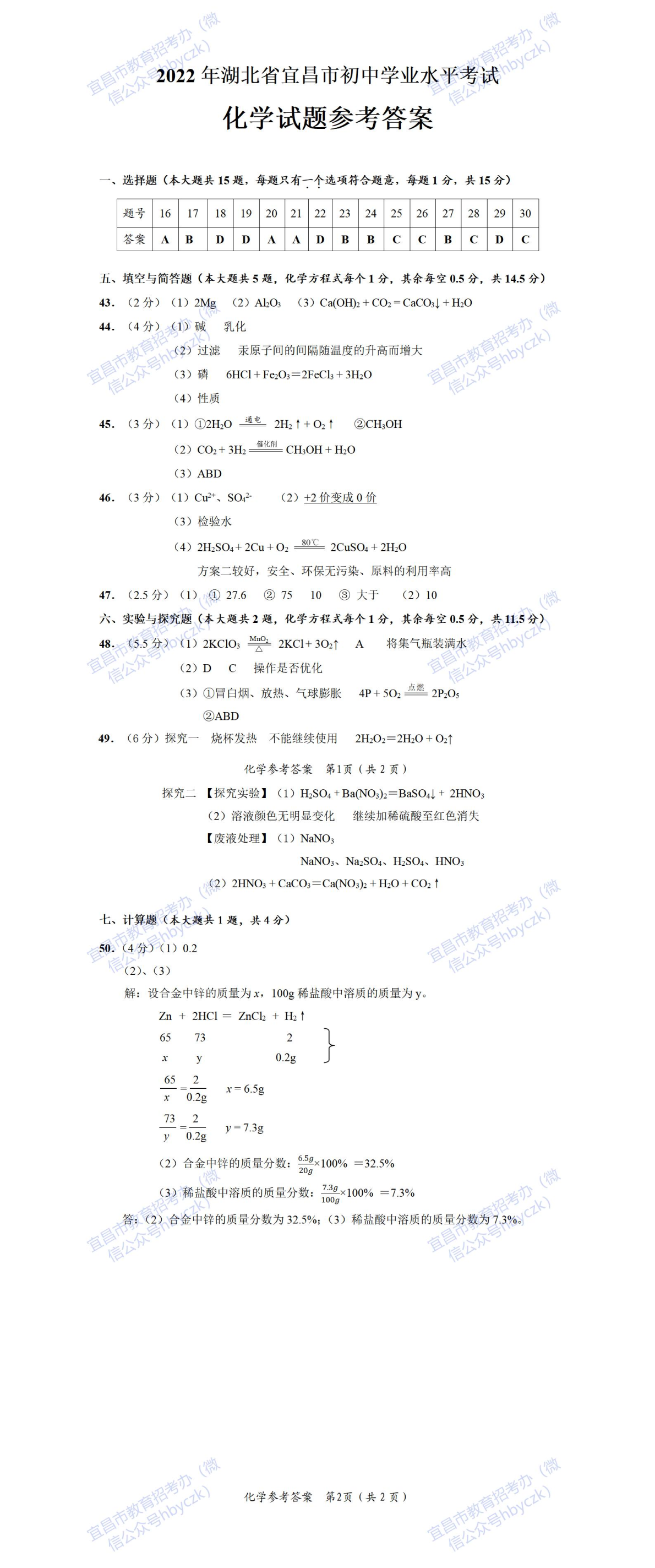 2022年湖北省宜昌市中考化学真题（含答案）(02).pdf_第2页
