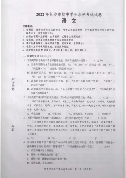 2022年湖南长沙中考语文真题.pdf