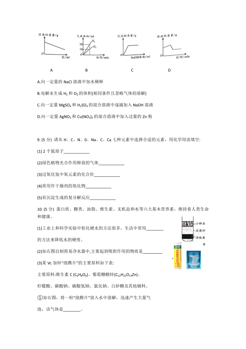 2022年湖北省随州市中考化学真题（含答案）.docx_第3页