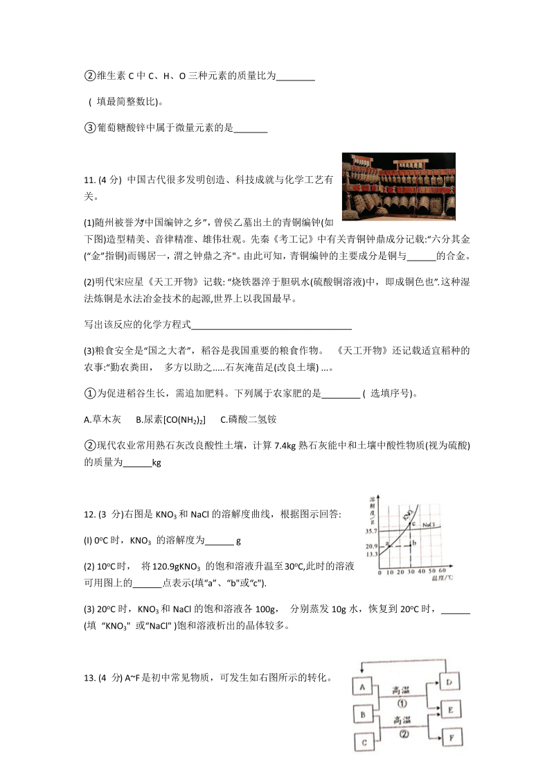 2022年湖北省随州市中考化学真题（含答案）.docx_第4页