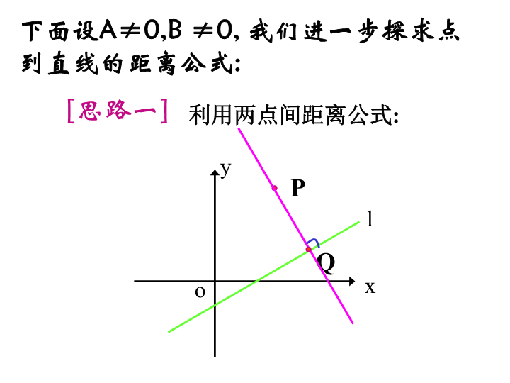 人教A版高中数学必修二：3.3.4 两条平行直线间的距离课件1_第3页