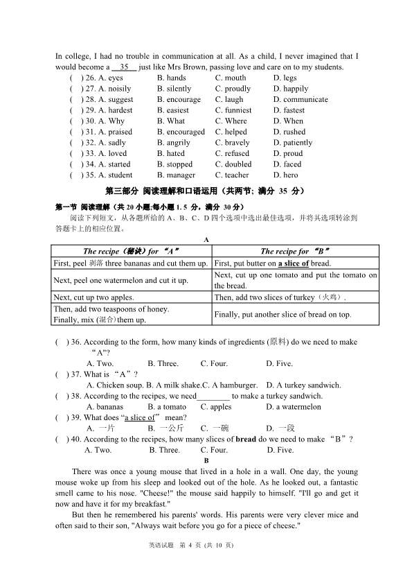 2022年四川省广安市友谊加德学校九年级初中学业水平模拟考试英语试题（二）.pdf_第4页