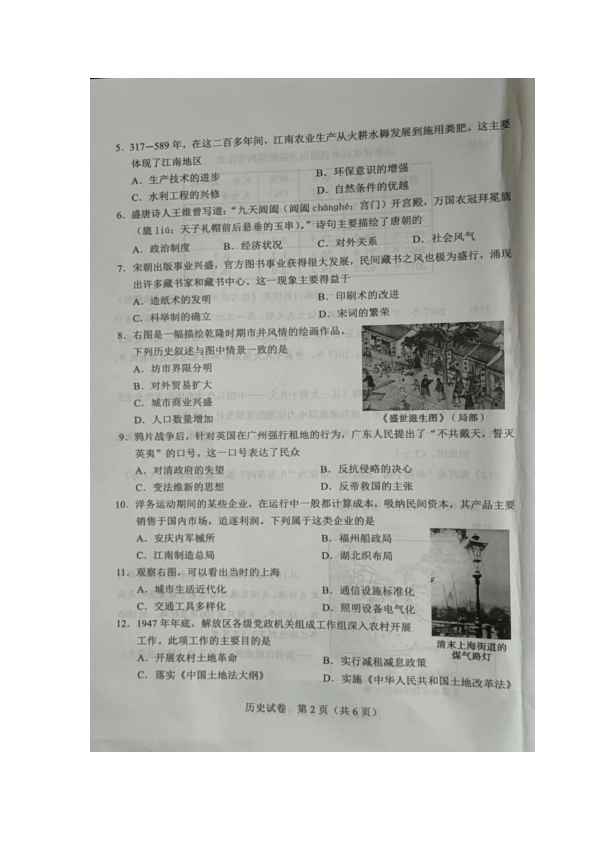 2022年河南省中考历史真题.pdf_第2页