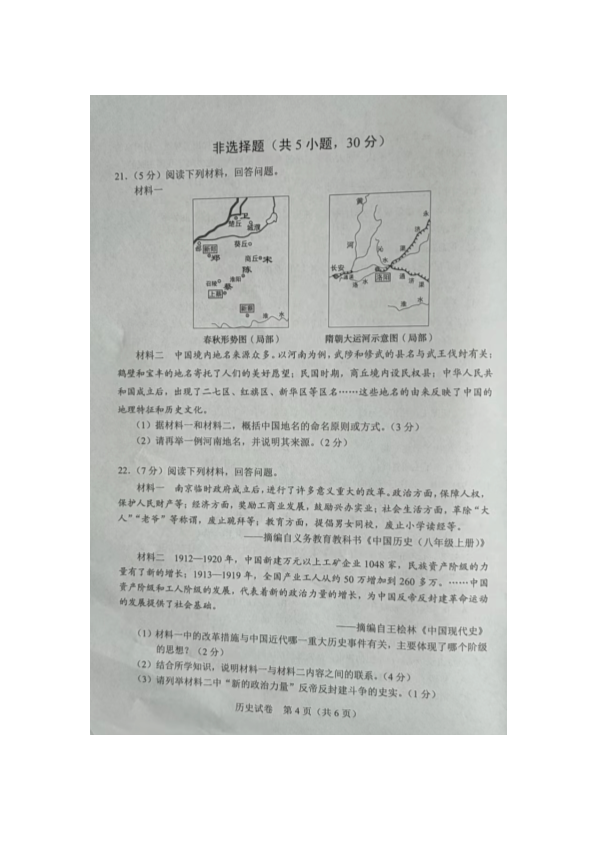 2022年河南省中考历史真题.pdf_第4页