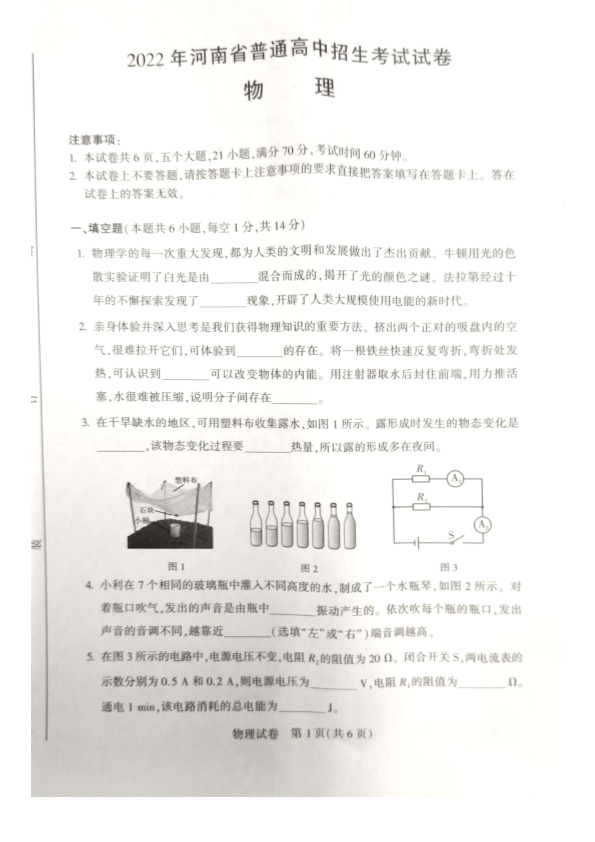 2022年河南省中考物理真题(02).pdf