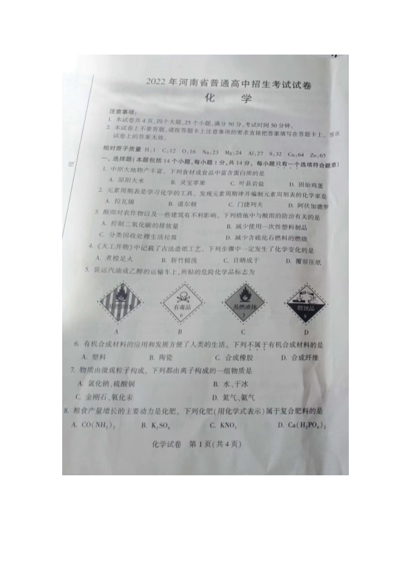 2022年河南省中考化学真题(02).pdf