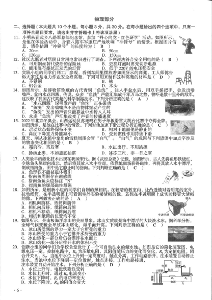 2022年山西省中考物理试题（含答案）.pdf