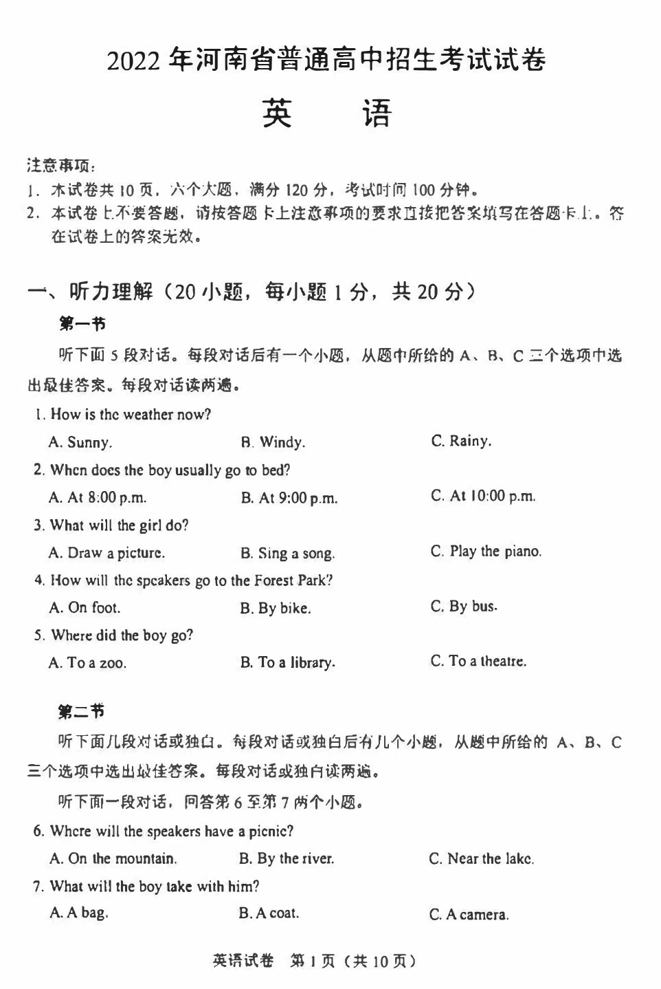 2022年河南省中考英语真题（含答案）(02).pdf