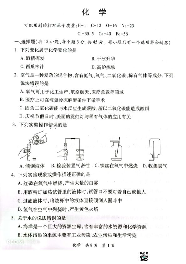 2022年湖南省郴州市中考化学真题（含答案）(02).pdf_第2页