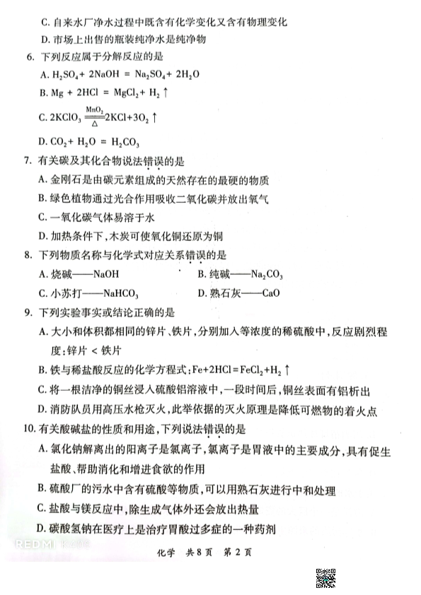 2022年湖南省郴州市中考化学真题（含答案）(02).pdf_第3页