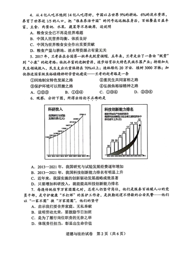 2022年河南省中考道德与法治真题卷.pdf_第2页