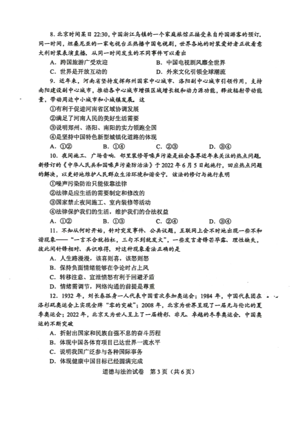 2022年河南省中考道德与法治真题卷.pdf_第3页