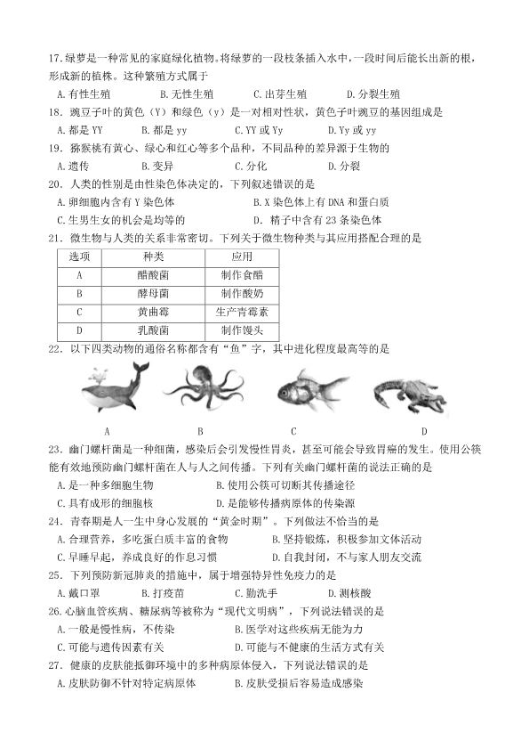 2022年广东省初中学业水平考试生物真题(02).pdf_第3页