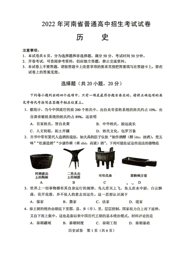 2022年河南省中考历史试卷（含答案）.pdf