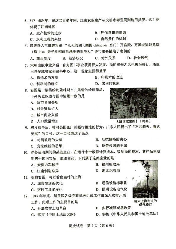 2022年河南省中考历史试卷（含答案）.pdf_第2页